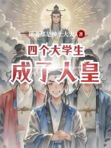 四名大学生