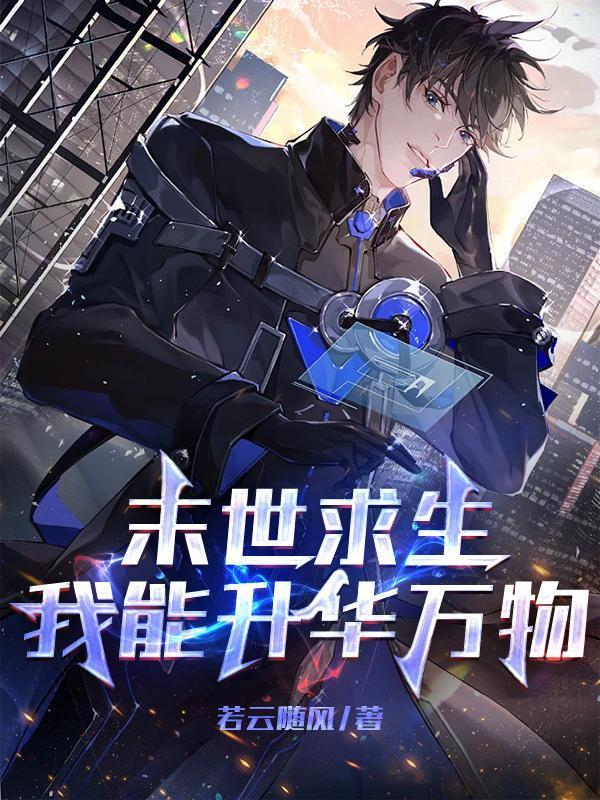 末世求生之我能看到提示