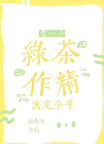绿茶作精女主文推荐