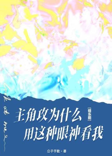 综漫之中二病教你做人txt