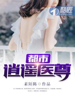 都市逍遥医尊吴云免费阅读