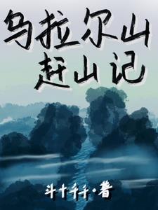 哑女的古代生活日志斗十千千百度