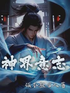 神域人