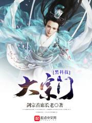 黑科技大亨