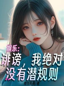 诽谤明星名誉怎么定罪的