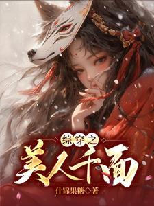 综影视从美过白月光的替身开始墨雨云间46
