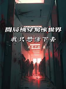 全民诡异我零元购中的幽冥出租车